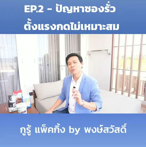 ถ้าซองบรรจุภัณฑ์รั่ว เช็คแรงกดในการซีลว่าเหมาะสมหรือไม่?​