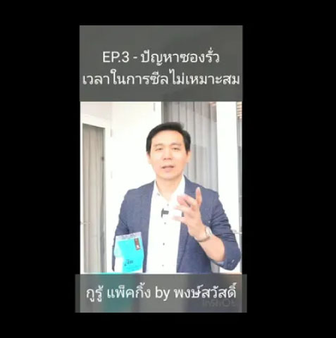 ปัญหาซองบรรจุภัณฑ์รั่ว ให้เช็คการตั้งเวลาในการซีลว่าเหมาะสมหรือไม่?​